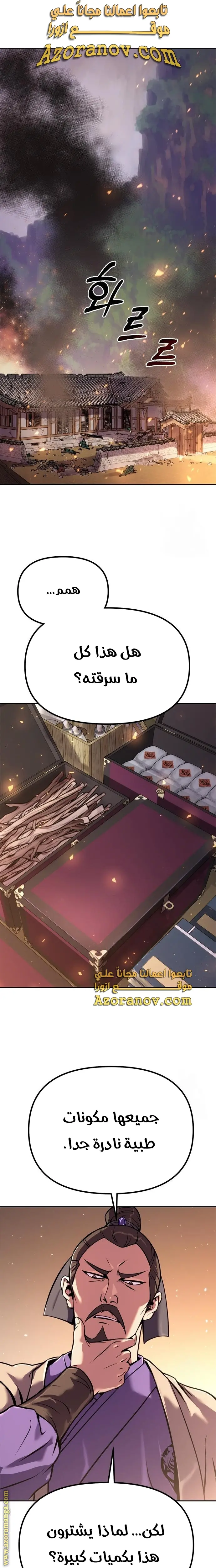 Chronicles of the Demon Faction الفصل 38 — صفحة 1
