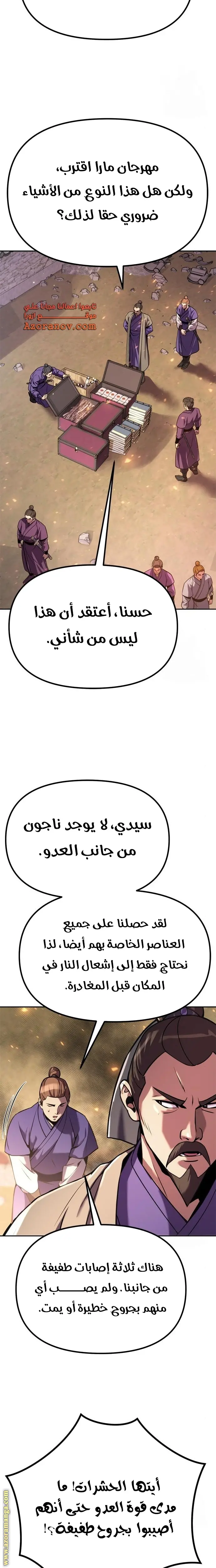 Chronicles of the Demon Faction الفصل 38 — صفحة 2