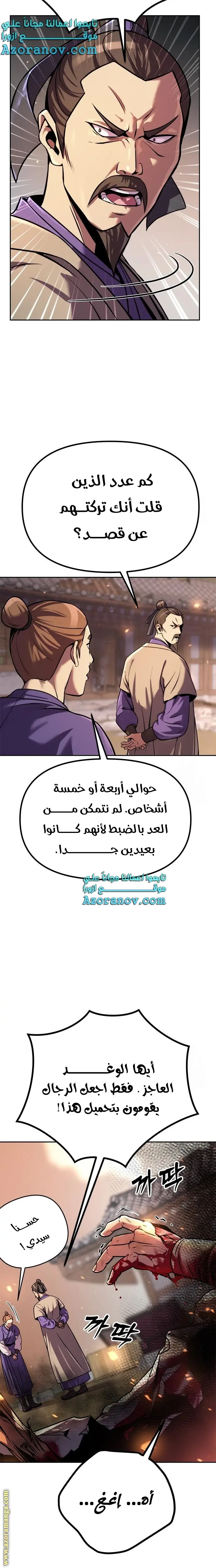 Chronicles of the Demon Faction الفصل 38 — صفحة 3