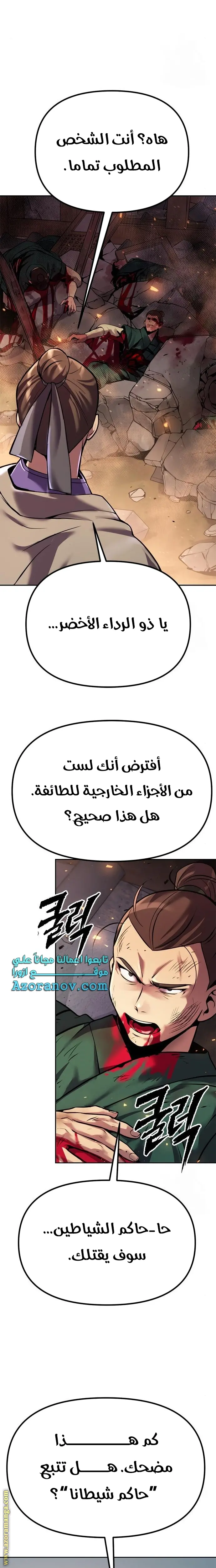 Chronicles of the Demon Faction الفصل 38 — صفحة 4