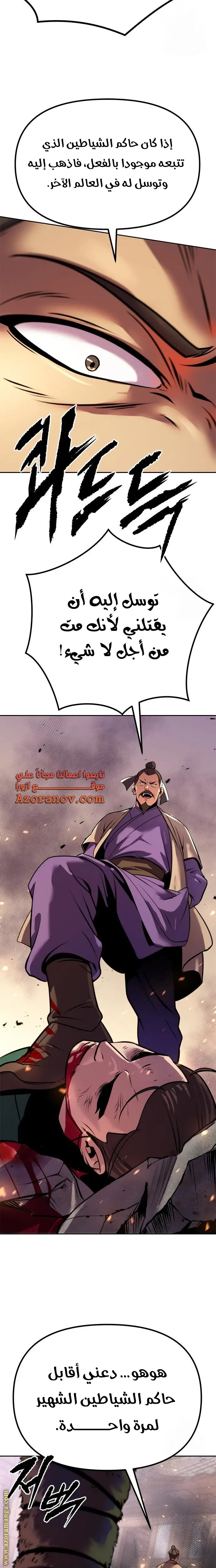 Chronicles of the Demon Faction الفصل 38 — صفحة 6