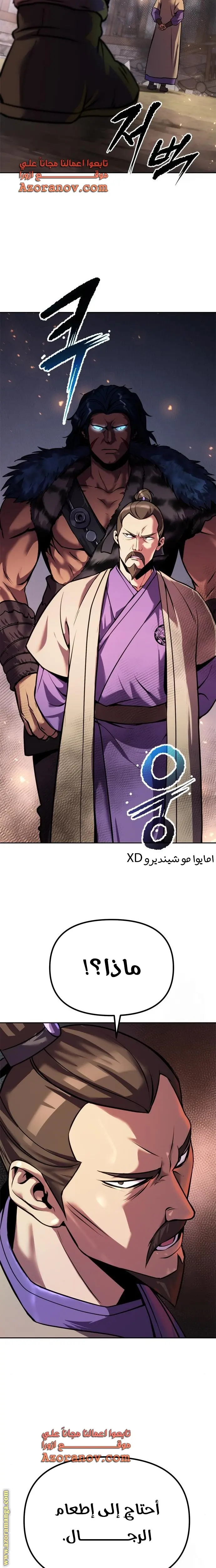 Chronicles of the Demon Faction الفصل 38 — صفحة 7
