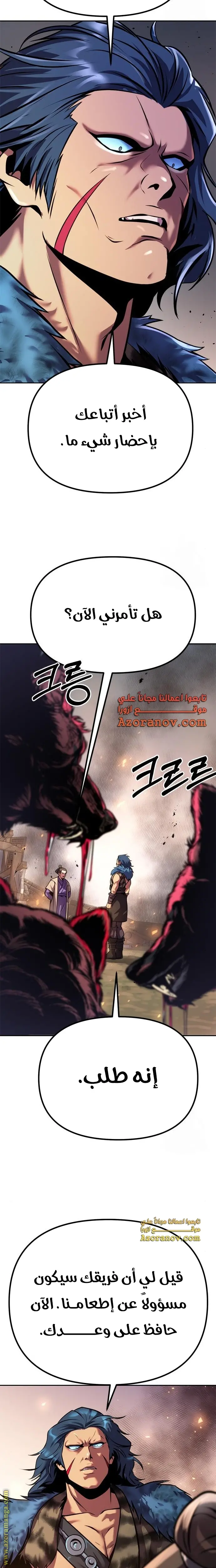 Chronicles of the Demon Faction الفصل 38 — صفحة 8