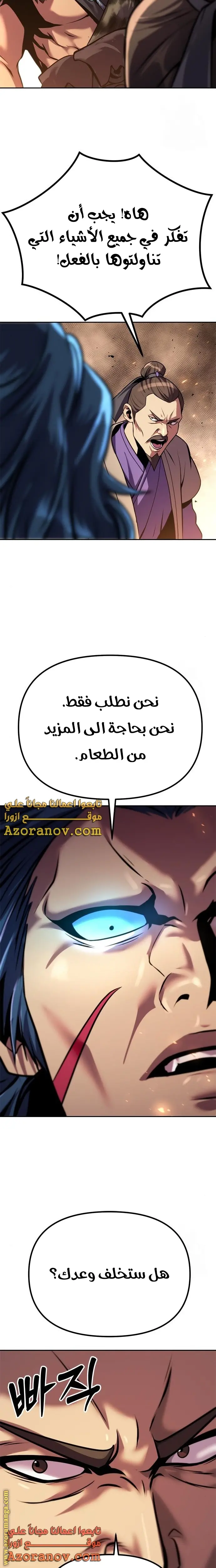 Chronicles of the Demon Faction الفصل 38 — صفحة 9