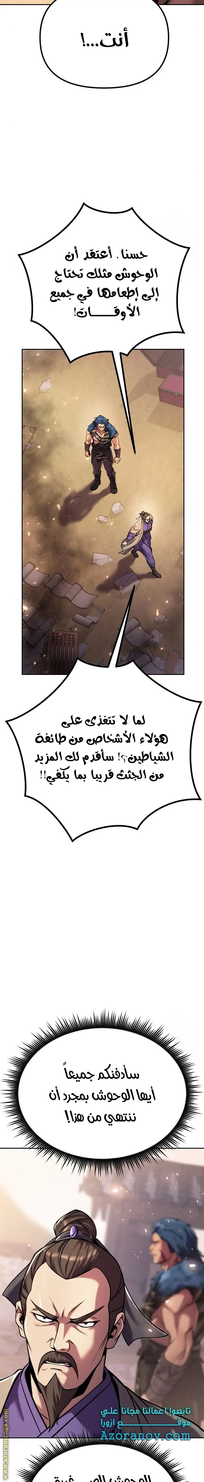 Chronicles of the Demon Faction الفصل 38 — صفحة 10