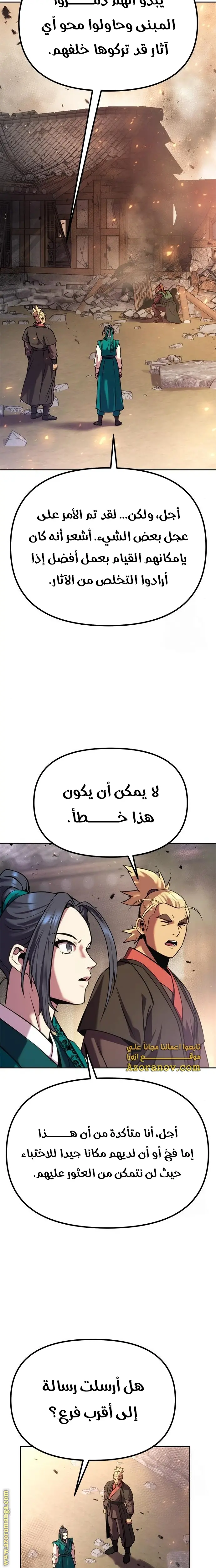 Chronicles of the Demon Faction الفصل 38 — صفحة 13