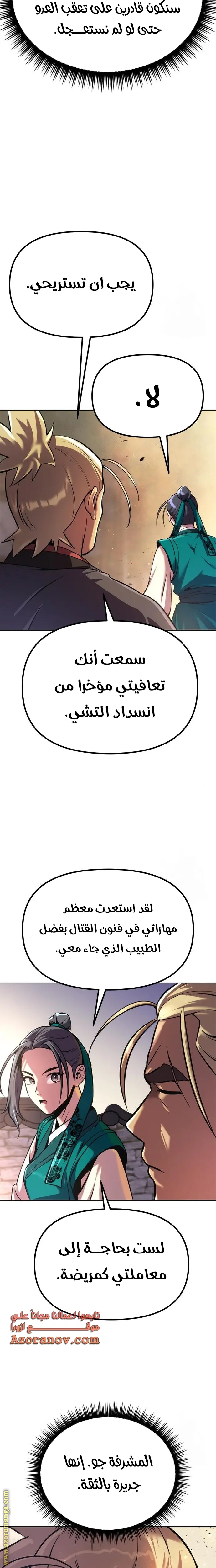 Chronicles of the Demon Faction الفصل 38 — صفحة 15