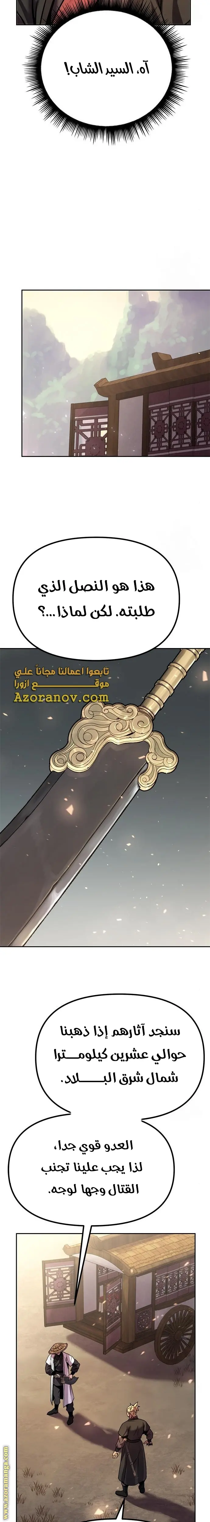 Chronicles of the Demon Faction الفصل 38 — صفحة 17