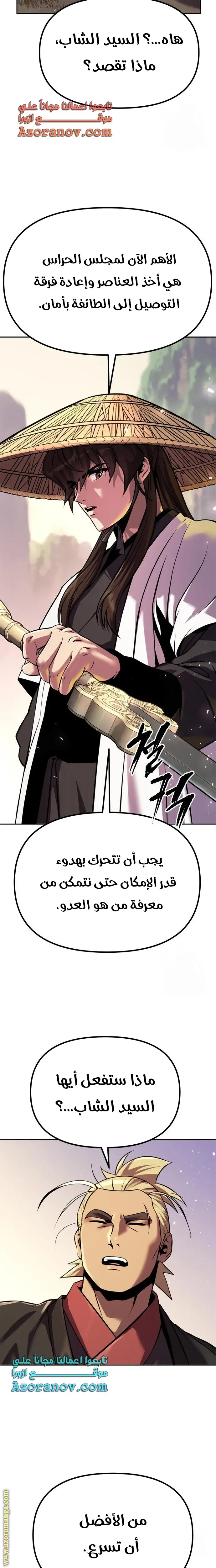 Chronicles of the Demon Faction الفصل 38 — صفحة 18