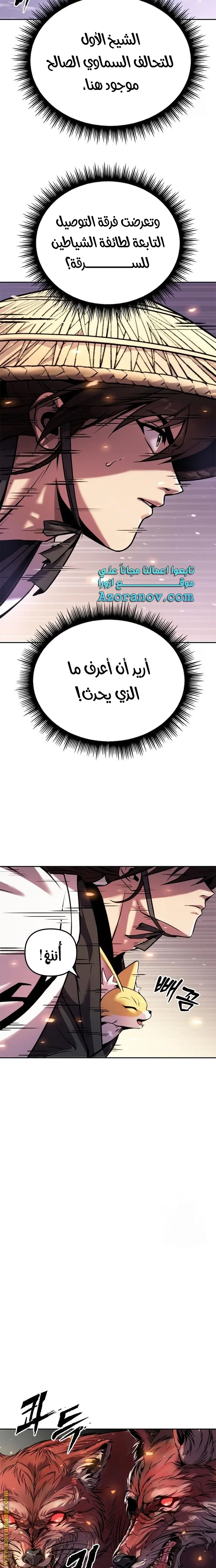 Chronicles of the Demon Faction الفصل 38 — صفحة 20