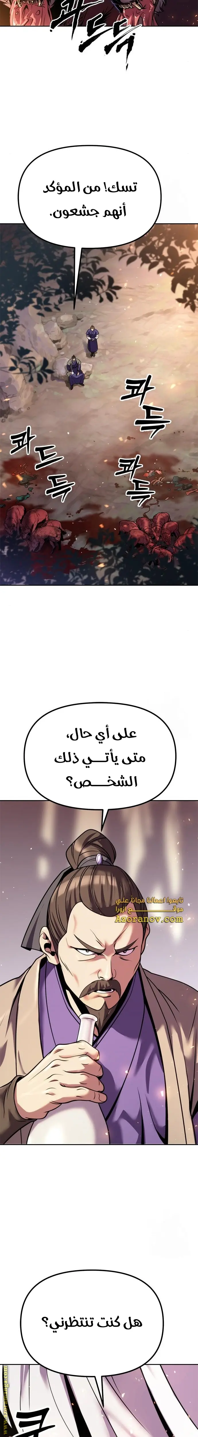 Chronicles of the Demon Faction الفصل 38 — صفحة 21