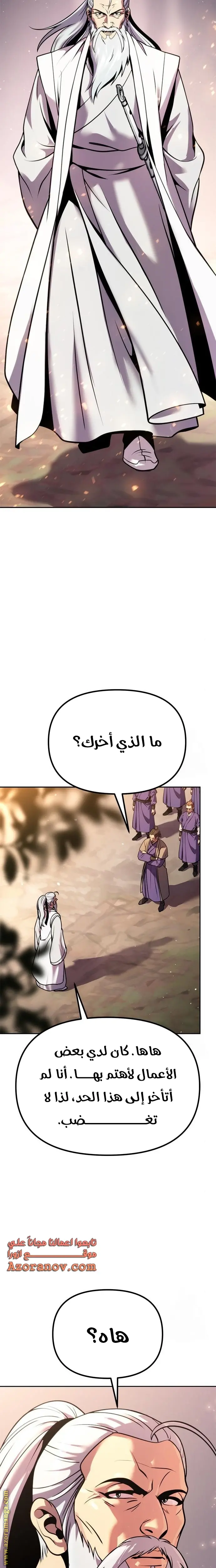 Chronicles of the Demon Faction الفصل 38 — صفحة 23
