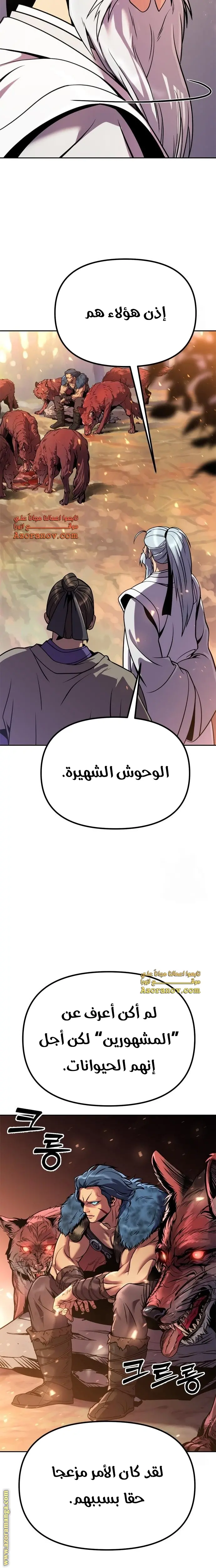 Chronicles of the Demon Faction الفصل 38 — صفحة 24