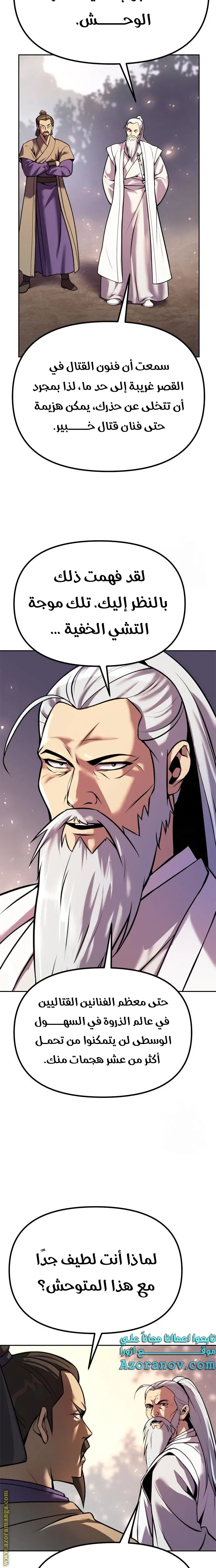 Chronicles of the Demon Faction الفصل 38 — صفحة 26