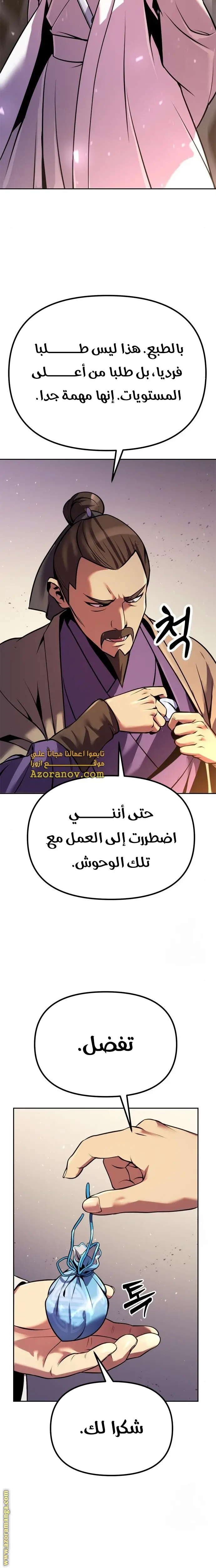 Chronicles of the Demon Faction الفصل 38 — صفحة 29