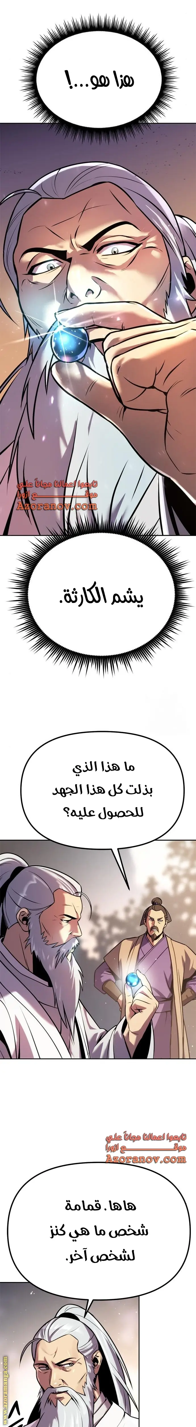 Chronicles of the Demon Faction الفصل 38 — صفحة 30