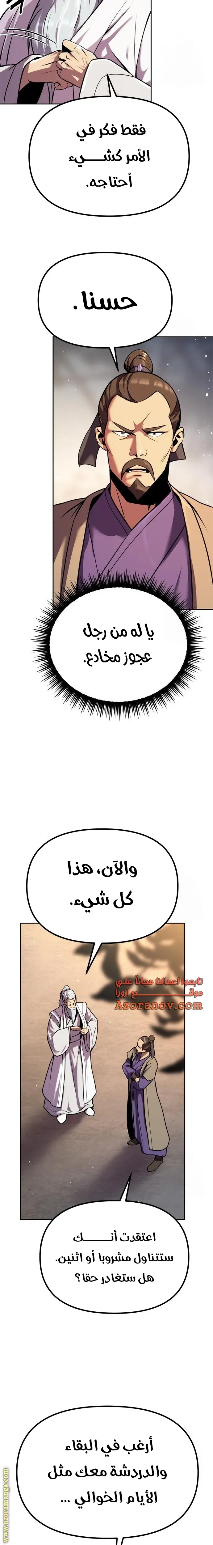 Chronicles of the Demon Faction الفصل 38 — صفحة 31