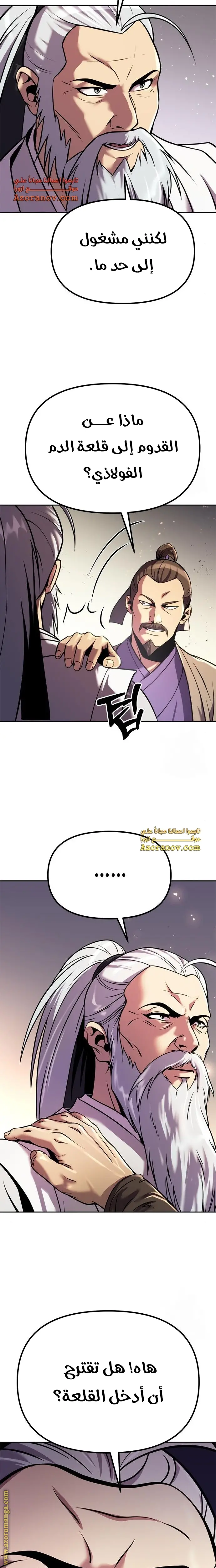 Chronicles of the Demon Faction الفصل 38 — صفحة 32