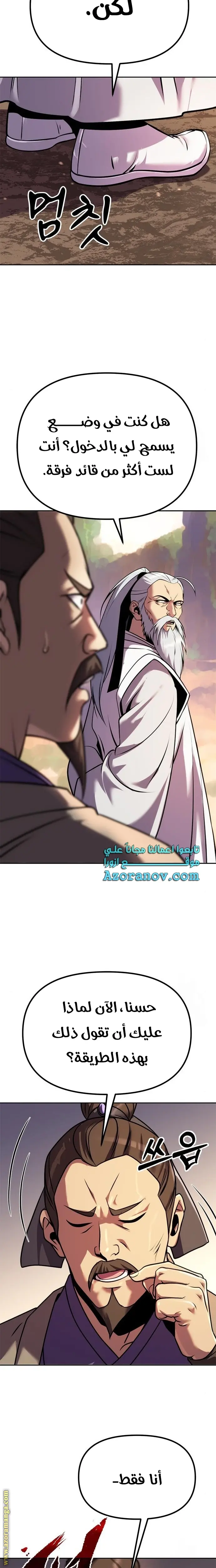 Chronicles of the Demon Faction الفصل 38 — صفحة 34