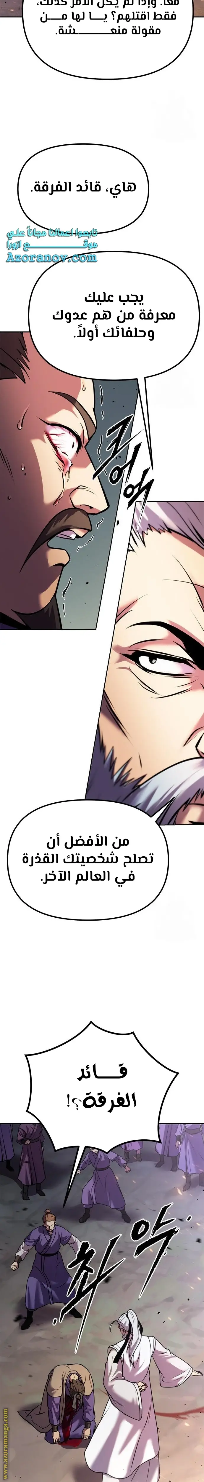Chronicles of the Demon Faction الفصل 38 — صفحة 36
