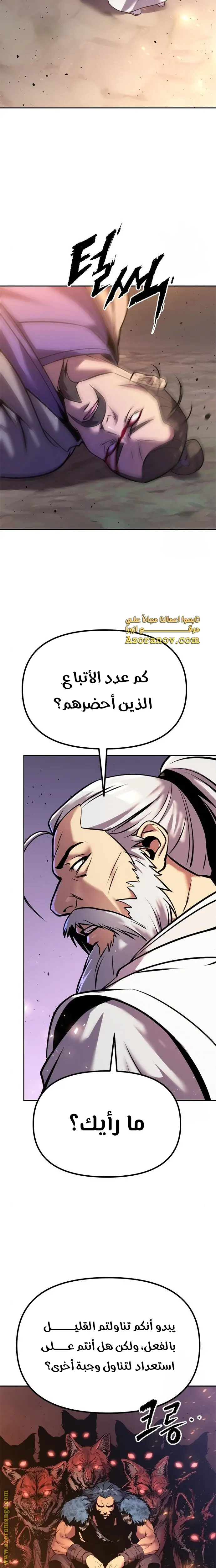 Chronicles of the Demon Faction الفصل 38 — صفحة 37