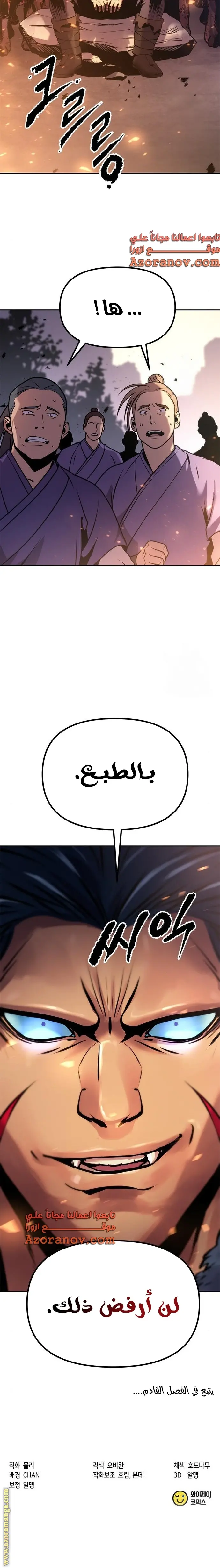 Chronicles of the Demon Faction الفصل 38 — صفحة 38