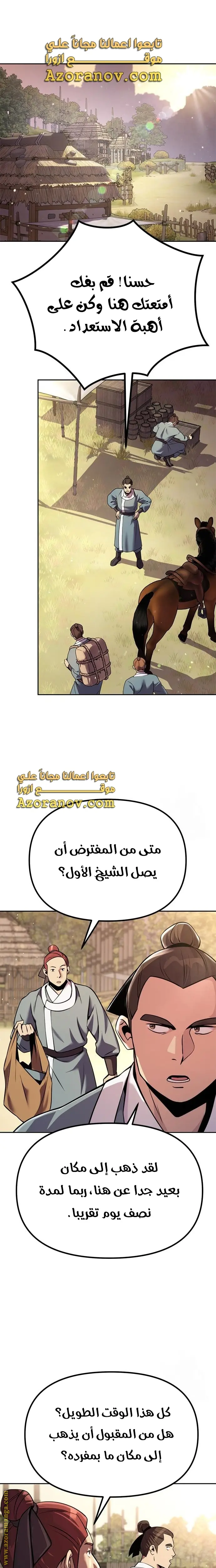 Chronicles of the Demon Faction الفصل 39 — صفحة 1