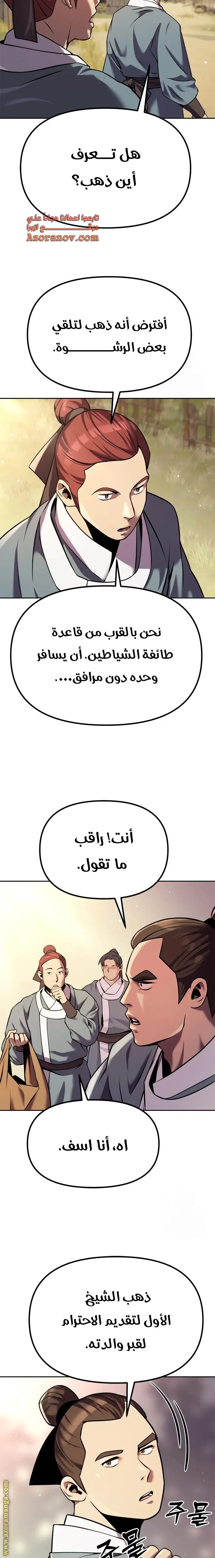 Chronicles of the Demon Faction الفصل 39 — صفحة 2