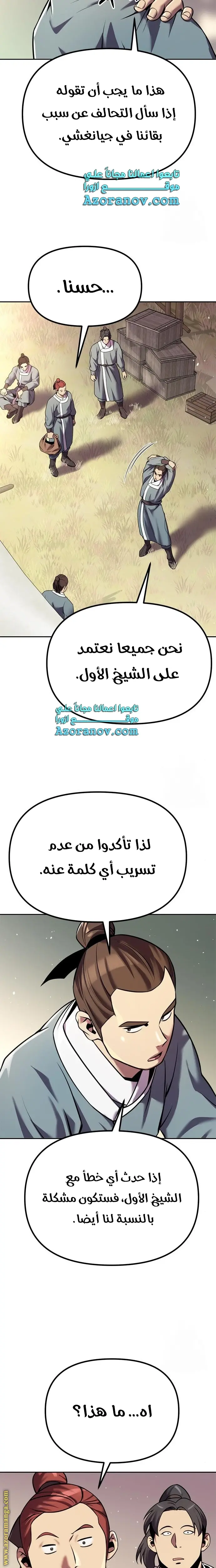 Chronicles of the Demon Faction الفصل 39 — صفحة 3