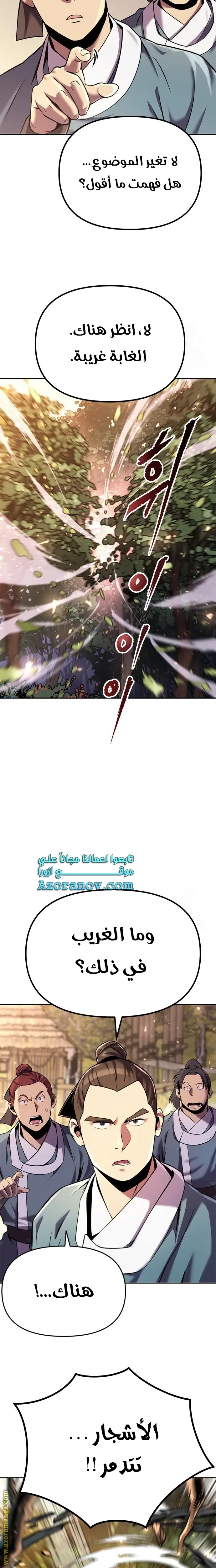 Chronicles of the Demon Faction الفصل 39 — صفحة 4