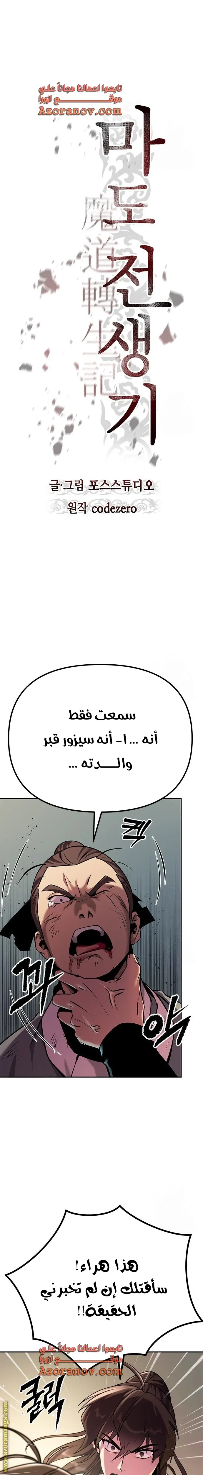 Chronicles of the Demon Faction الفصل 39 — صفحة 7
