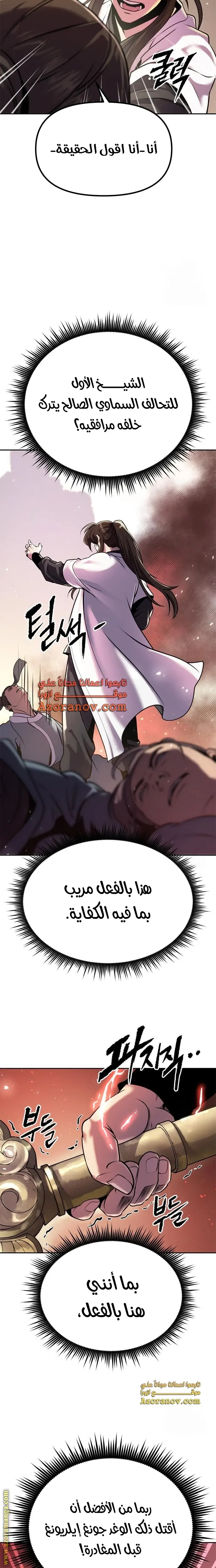 Chronicles of the Demon Faction الفصل 39 — صفحة 8