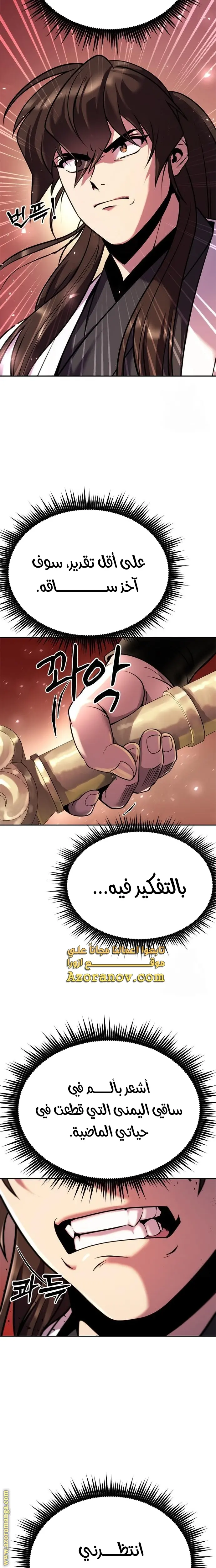 Chronicles of the Demon Faction الفصل 39 — صفحة 9