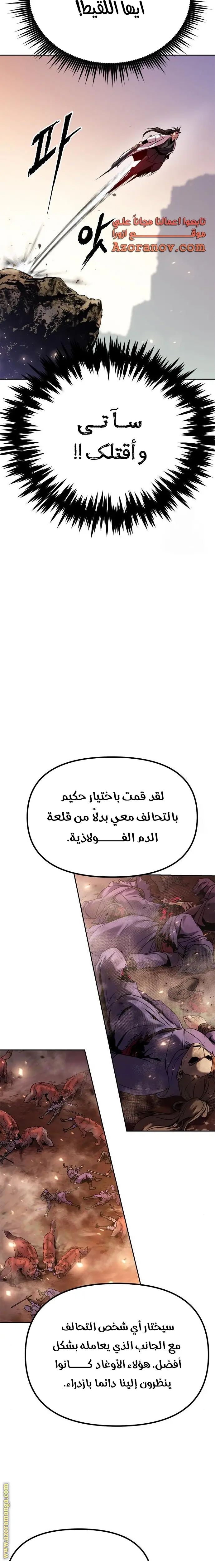 Chronicles of the Demon Faction الفصل 39 — صفحة 10