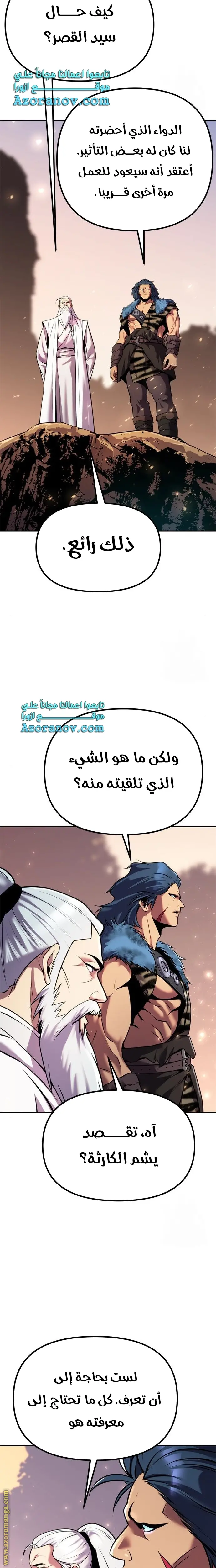 Chronicles of the Demon Faction الفصل 39 — صفحة 11
