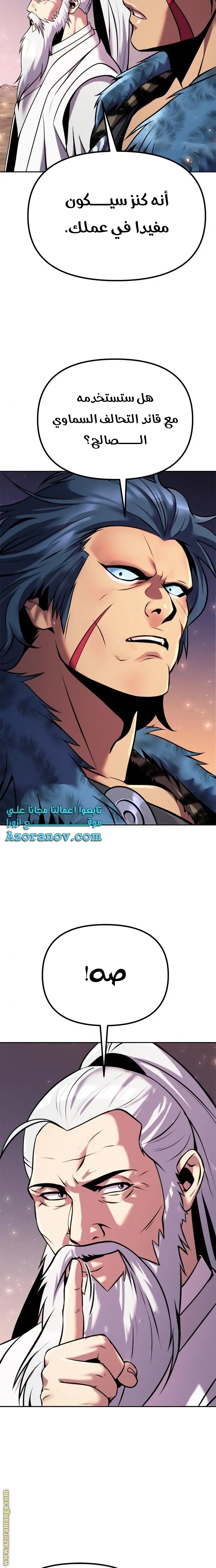 Chronicles of the Demon Faction الفصل 39 — صفحة 12
