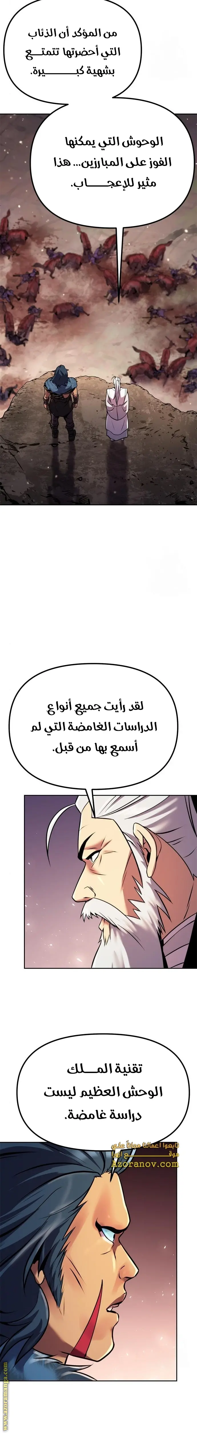 Chronicles of the Demon Faction الفصل 39 — صفحة 13