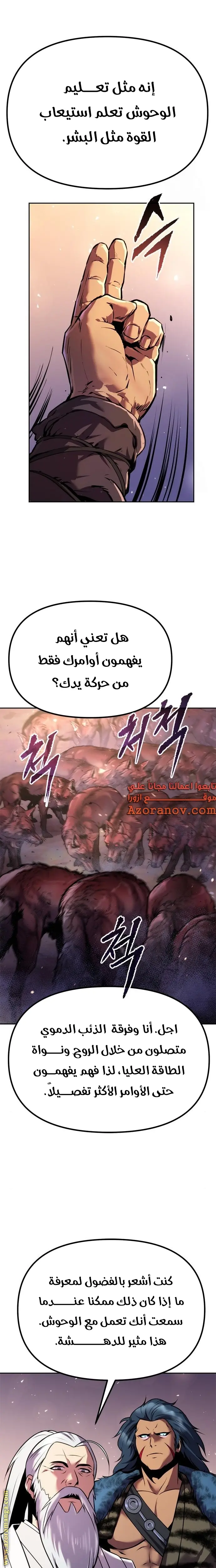 Chronicles of the Demon Faction الفصل 39 — صفحة 14