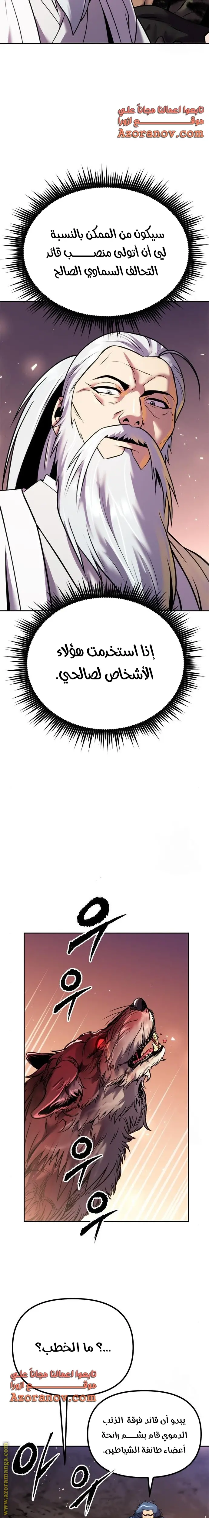 Chronicles of the Demon Faction الفصل 39 — صفحة 15