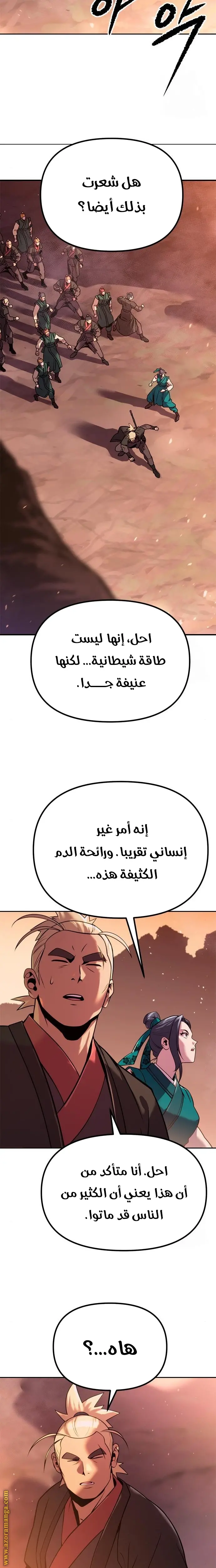 Chronicles of the Demon Faction الفصل 39 — صفحة 20