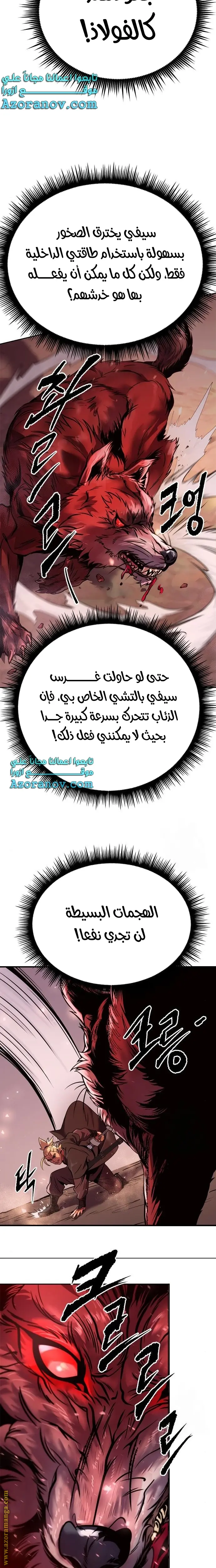 Chronicles of the Demon Faction الفصل 39 — صفحة 26