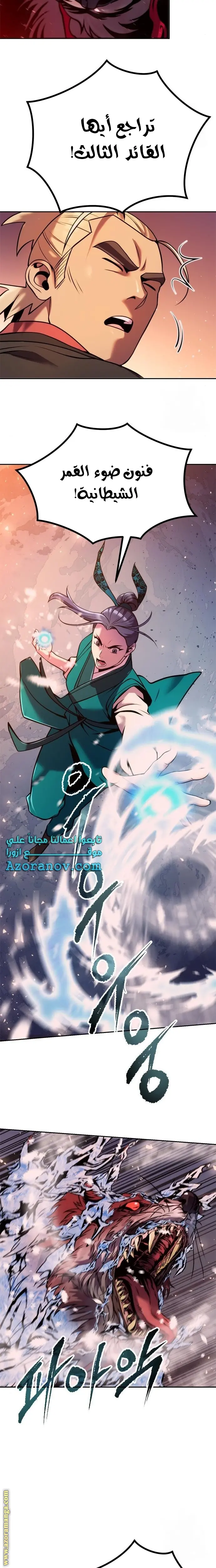 Chronicles of the Demon Faction الفصل 39 — صفحة 27