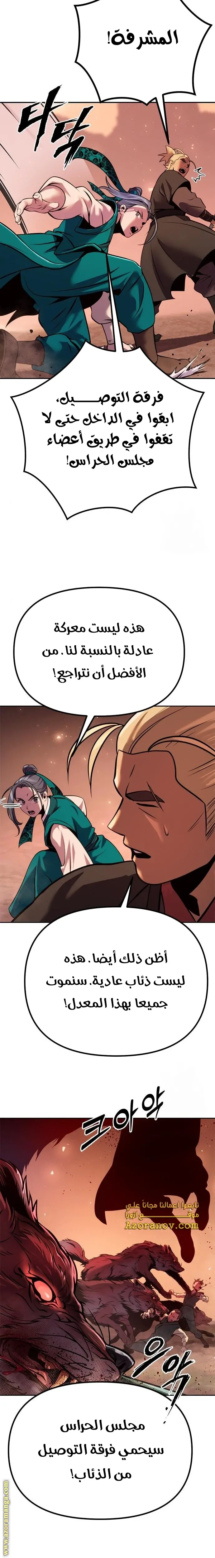 Chronicles of the Demon Faction الفصل 39 — صفحة 28