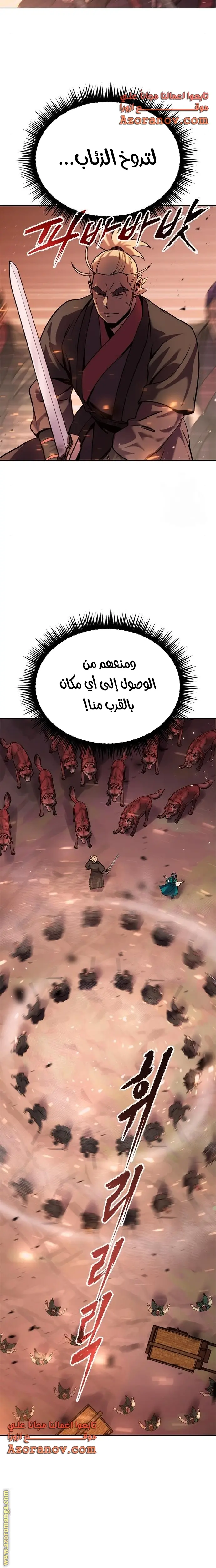 Chronicles of the Demon Faction الفصل 39 — صفحة 30