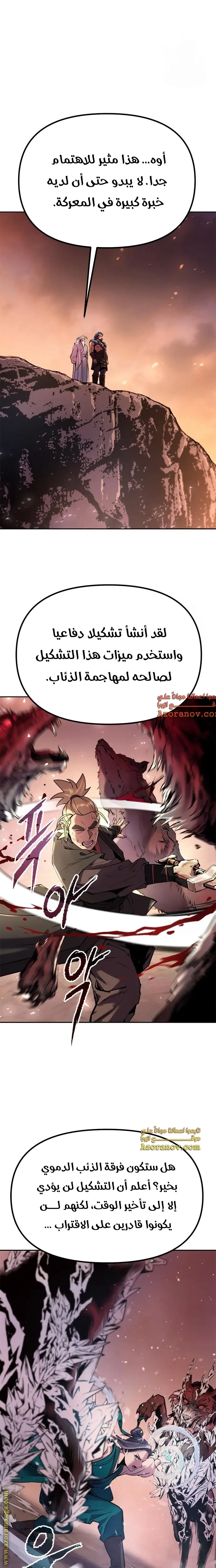 Chronicles of the Demon Faction الفصل 39 — صفحة 31