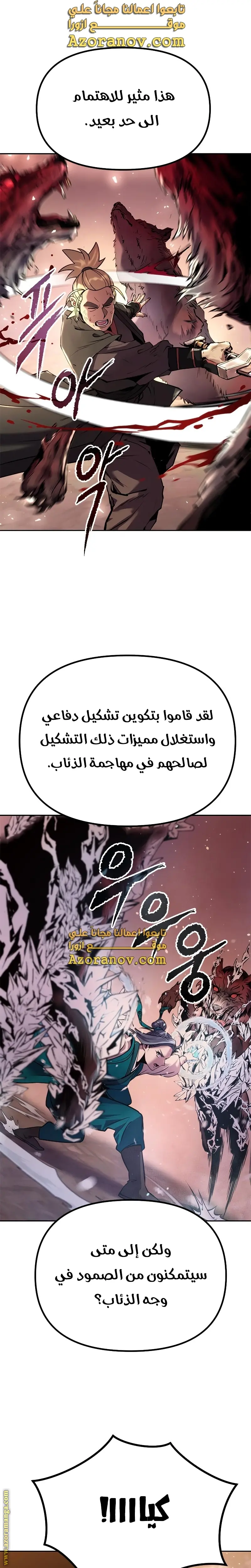Chronicles of the Demon Faction الفصل 40 — صفحة 1