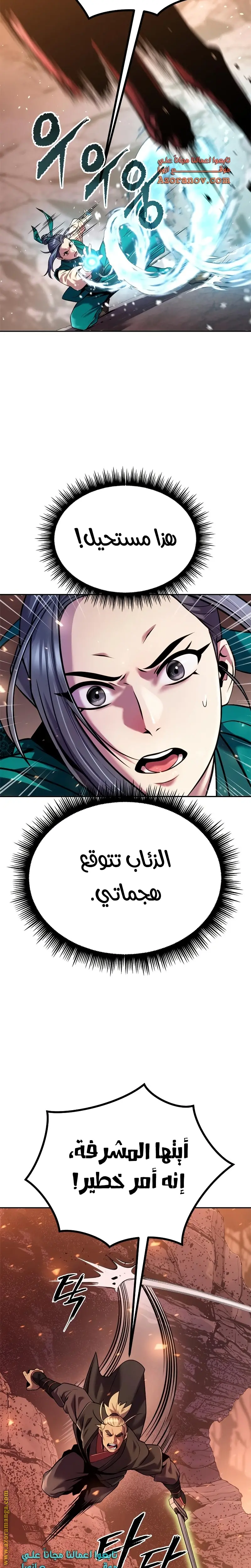 Chronicles of the Demon Faction الفصل 40 — صفحة 2