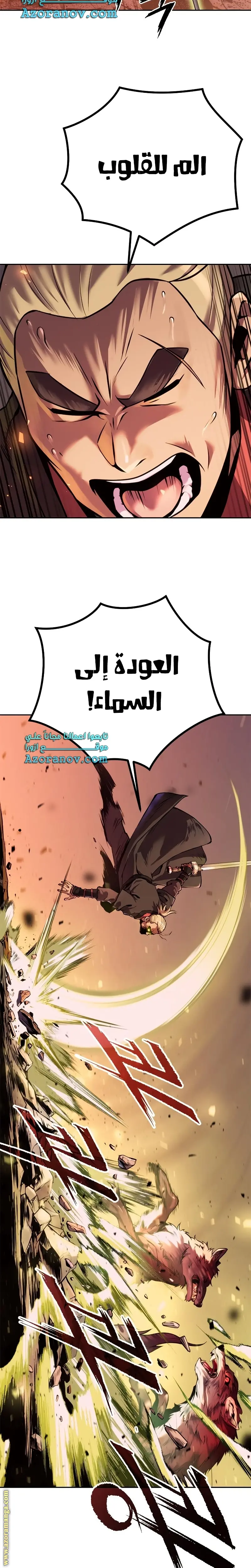Chronicles of the Demon Faction الفصل 40 — صفحة 3