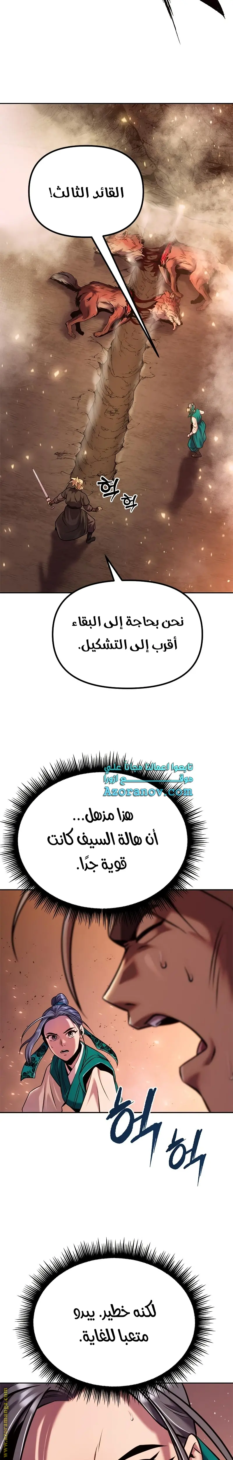 Chronicles of the Demon Faction الفصل 40 — صفحة 4