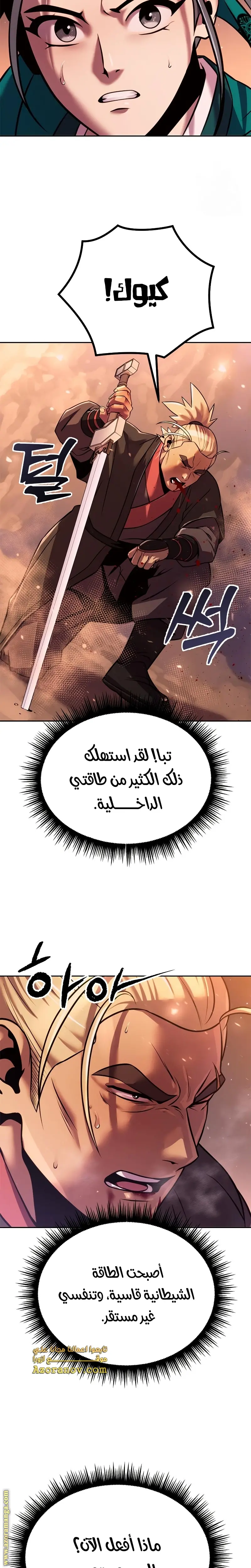 Chronicles of the Demon Faction الفصل 40 — صفحة 5